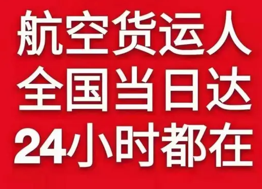 遵义茅台空运公司货物、航空货运:物流行业各岗位招聘