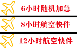 遵义茅台空运公司快递公司,专业空运当天件